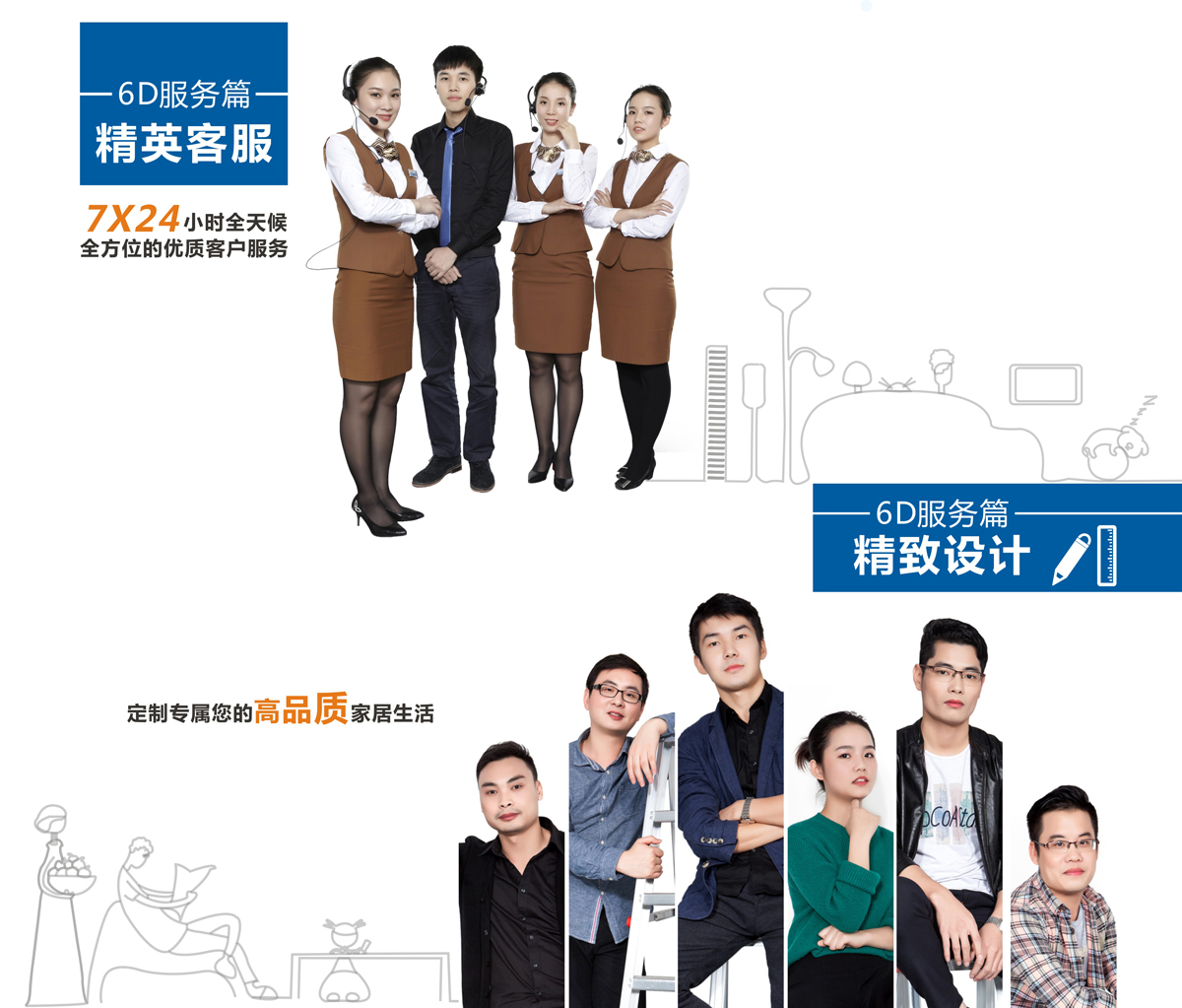 家具安裝服務(wù)6S服務(wù)標(biāo)準(zhǔn)1、精英客服,2、精致設(shè)計(jì)