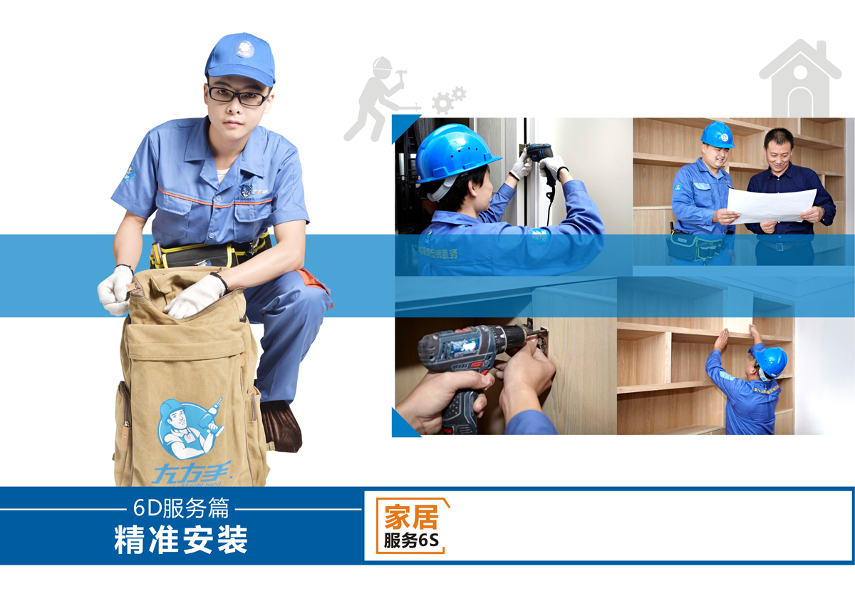 家具安裝服務(wù)6S服務(wù)標(biāo)準(zhǔn)：3、精準(zhǔn)安裝