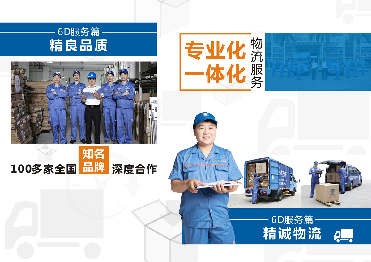 家具安裝服務(wù)6S服務(wù)標(biāo)準(zhǔn)：5、精良品質(zhì)